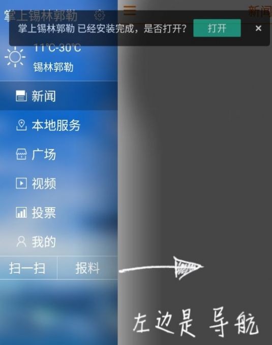 掌上锡林郭勒资讯 V2.0.1截图3