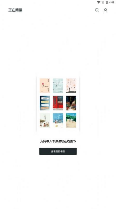 轻墨小说 V1.3.0截图3