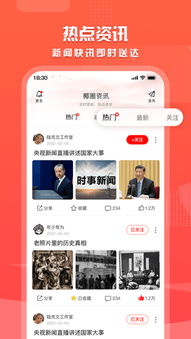 海拔新闻 V3.0.3截图2