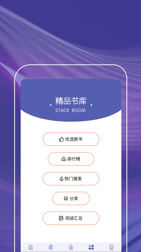 紫红书阁 V1.0截图4