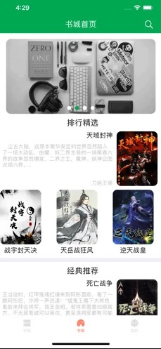 畅享读书 V1.0截图4