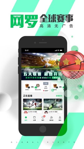 五楼直播体育 V1.4.0截图4