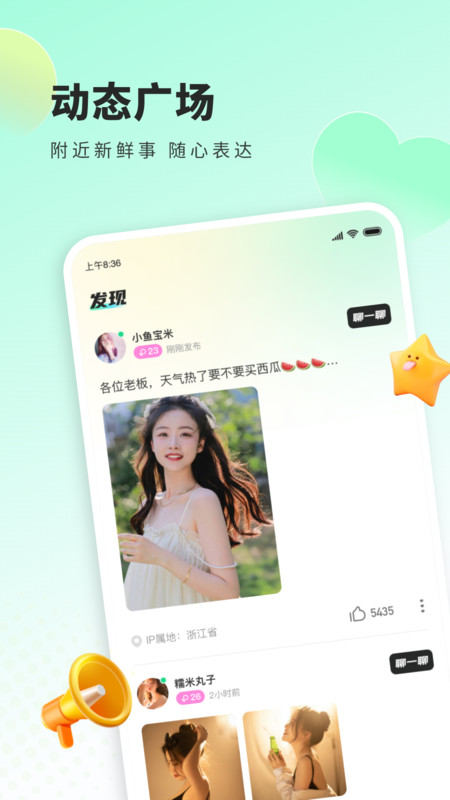 来语交友app官方版 V1.0.0.1061截图2