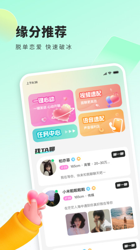 来语交友app官方版 V1.0.0.1061截图3