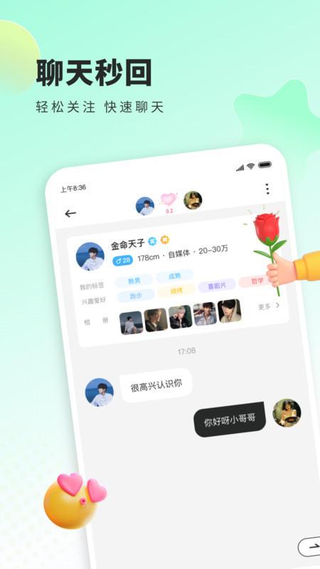 来语交友app官方版