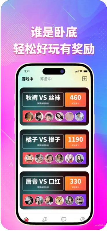 谜友游戏互动APP安卓版 V1.0截图2