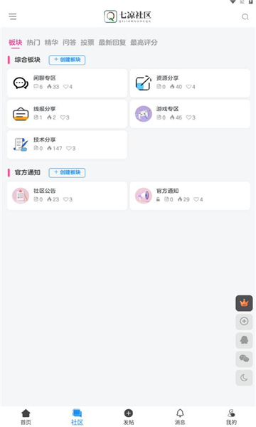 七凉社区app官方版 V1.0.0截图3