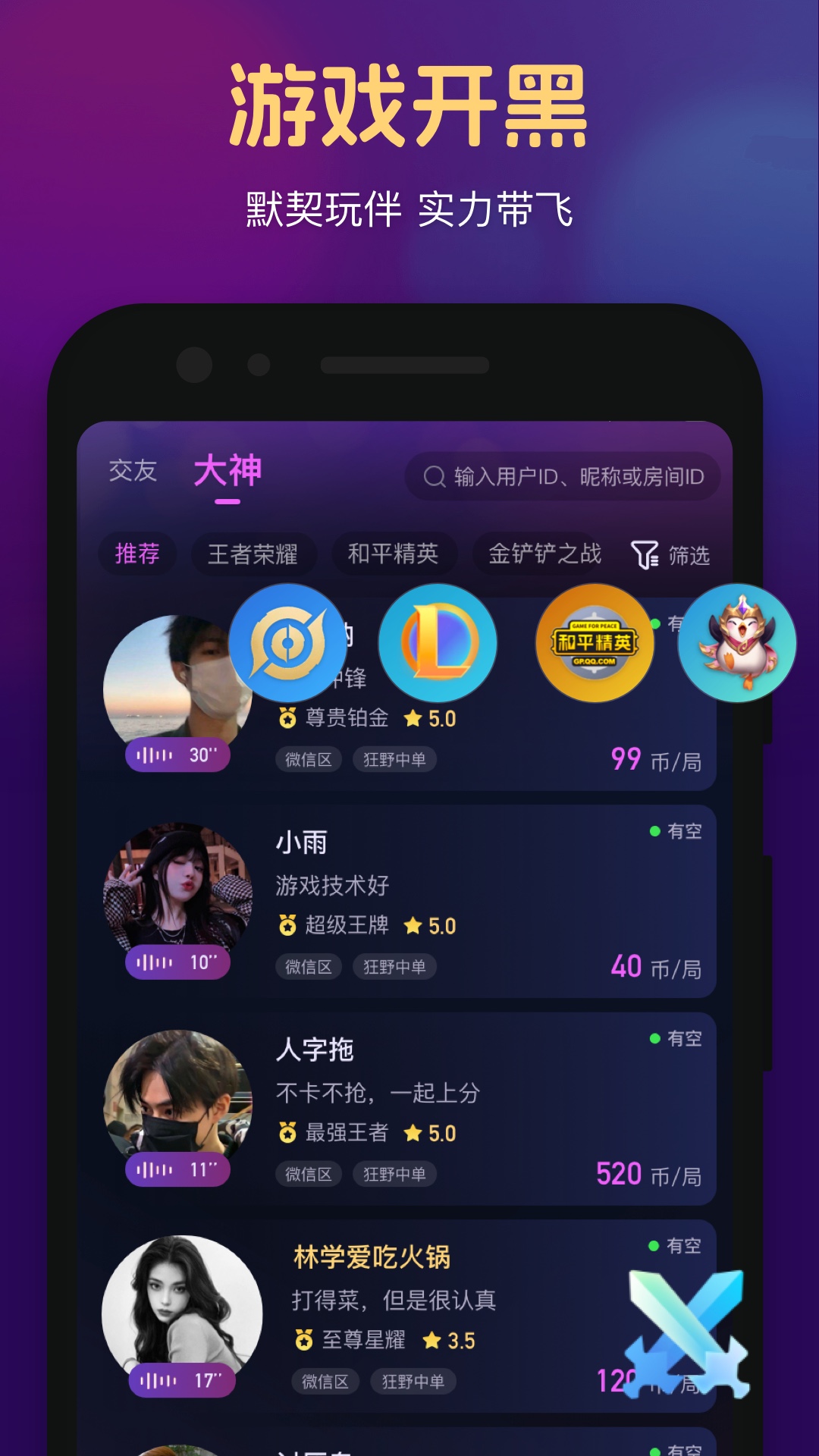 冰阔落心悦社交app官方版 V1.0.0.0截图3