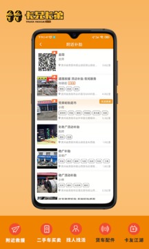 卡兄卡弟救援中心app官方版 V6.5.1截图2