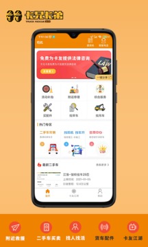 卡兄卡弟救援中心app官方版 V6.5.1截图3