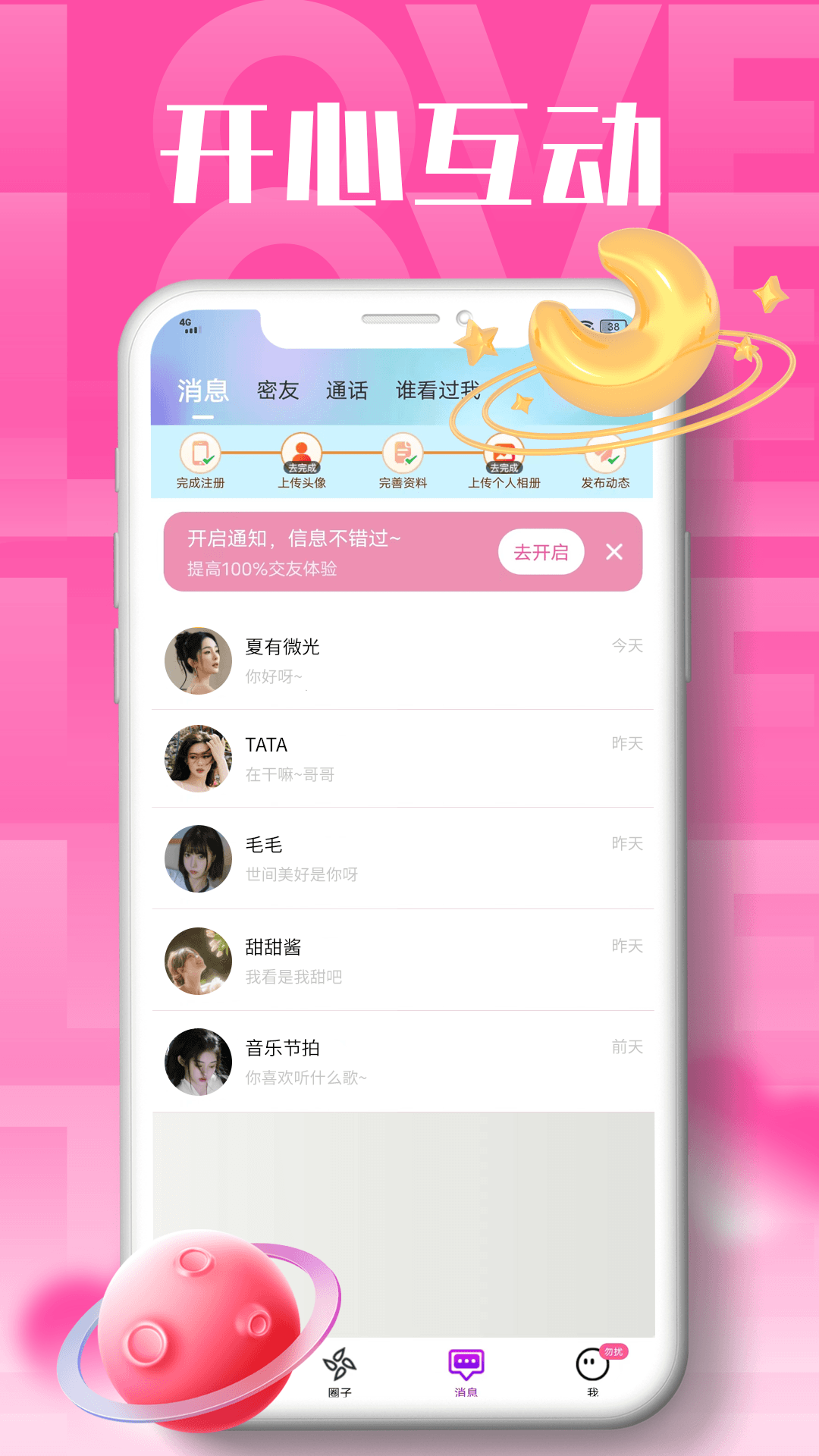 海聊视频交友软件下载安卓版 V1.0.0截图3