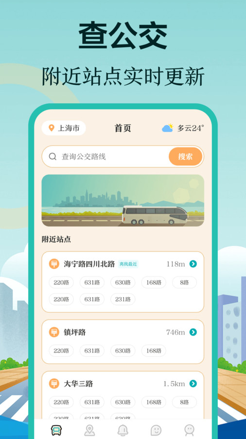 小猪公交app官方版 V3.0.1截图3