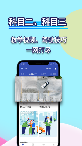 通达驾考模拟 V1.0.0截图3