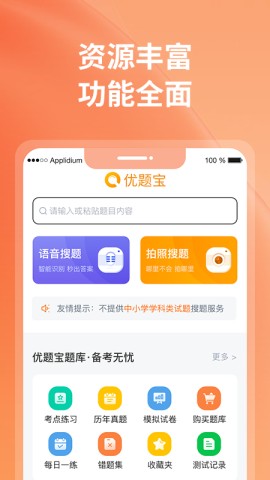 优题宝 V4.5.8截图3