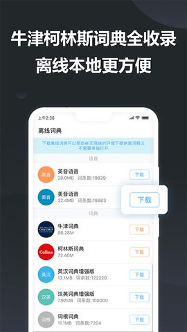 金山词霸 V11.4.7截图3