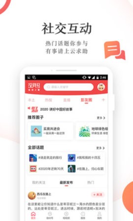 汉风号app官方 V6.5.4截图3