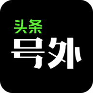 头条号外 V10.0.1