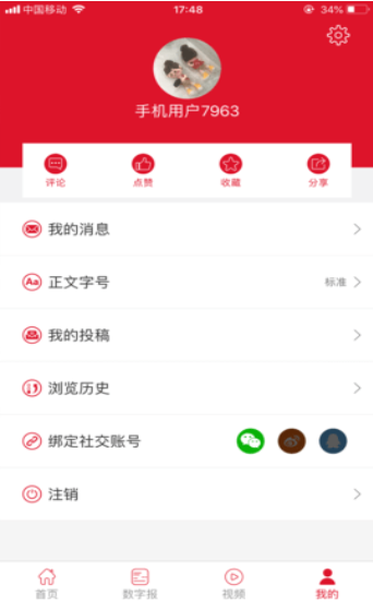 梵净云天 V1.3.4截图2