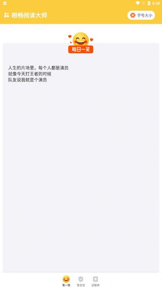 眼畅阅读大师 V1.0.0截图2