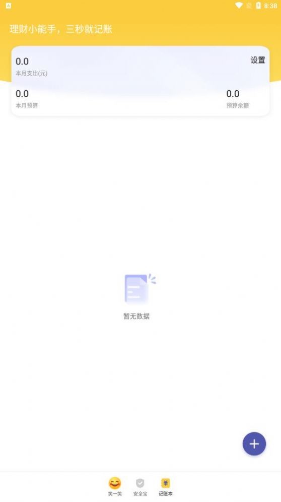 眼畅阅读大师 V1.0.0截图3