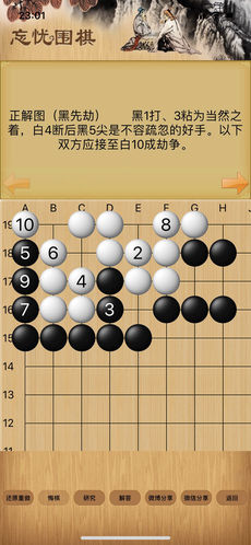 围棋死活宝典