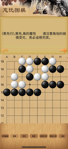 围棋死活宝典 V2.9截图4