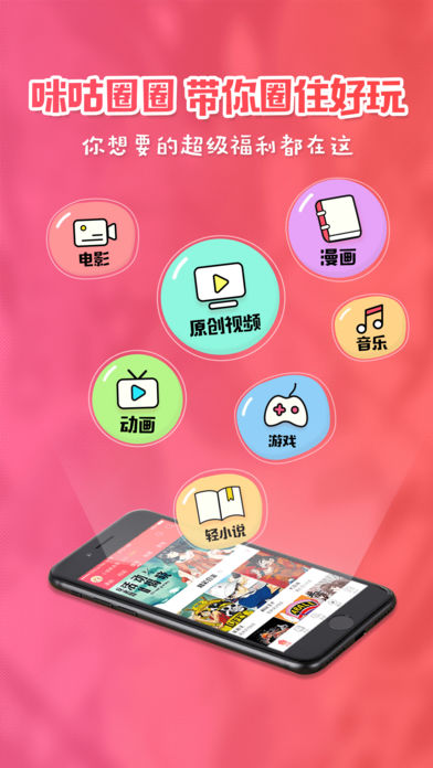 咪咕圈圈 V5.0.171211截图4