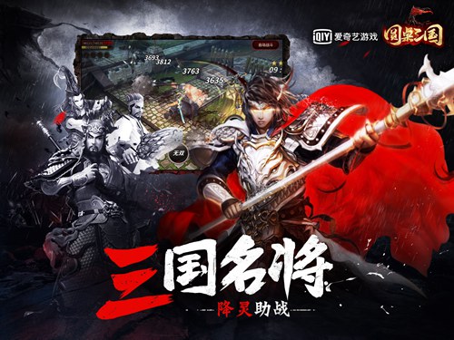 圆桌三国 V1.1截图2