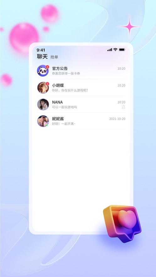 与初交友app官方版 V1.0截图2