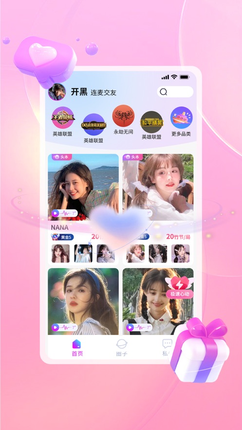 与初交友app官方版 V1.0截图3