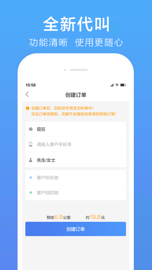 七个七代驾app官方正版 V2.0.0截图2