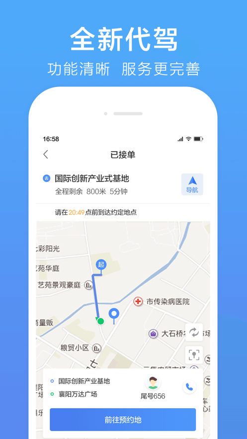 七个七代驾app官方正版 V2.0.0截图3