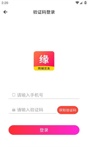 缘是你APP官方版 V1.0.70截图2