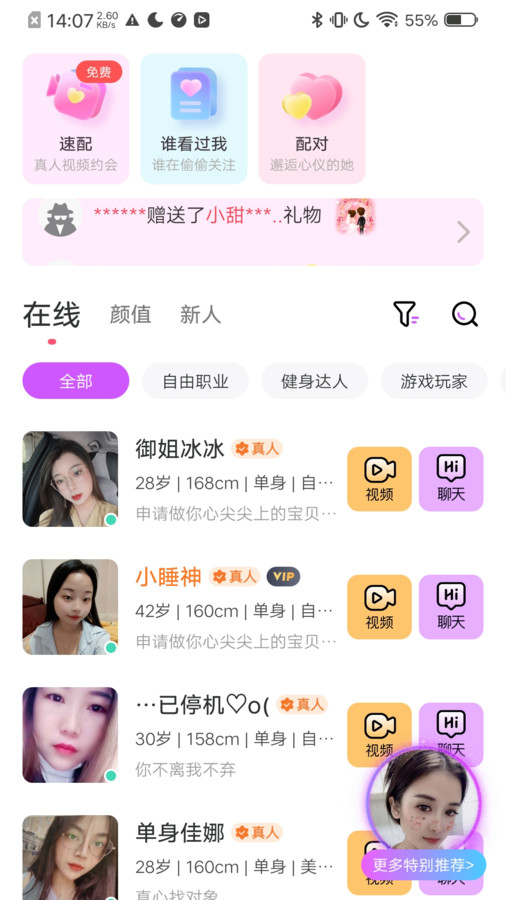 微甜爱聊APP官方版 V1.0.160截图3