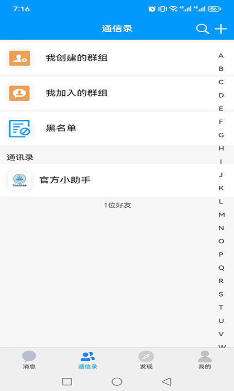 Van语讯APP官方版 V1.0.0截图3