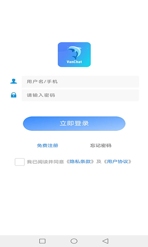 Van语讯APP官方版 V1.0.0截图2