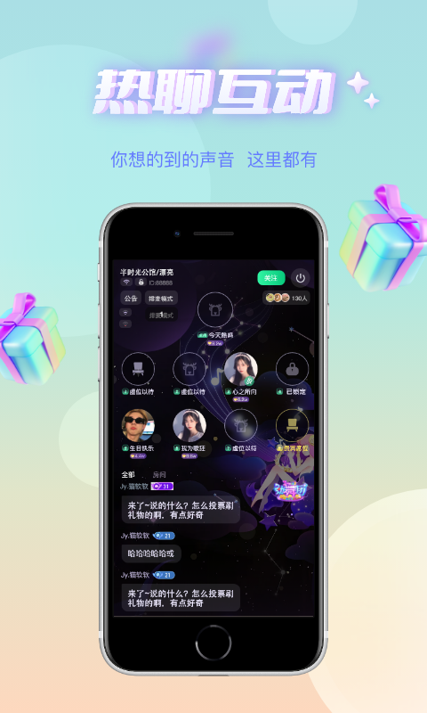 耳语春风app官方版 V4.1.0截图2