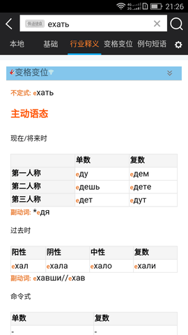 千亿词霸俄语词典 V4.0.7截图4