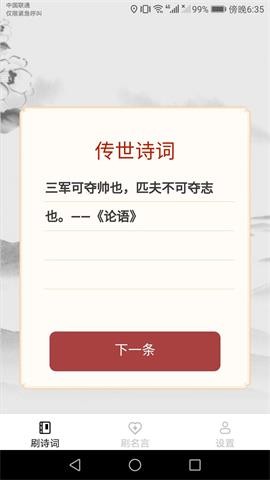 行动爱刷刷 V1.3.9截图3