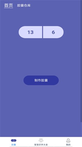 拾光胶囊 V1.2截图2