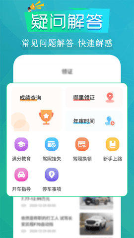 豆豆练车驾考通 V3.2.4截图4