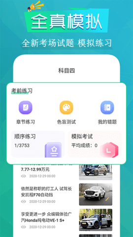 豆豆练车驾考通 V3.2.4截图3