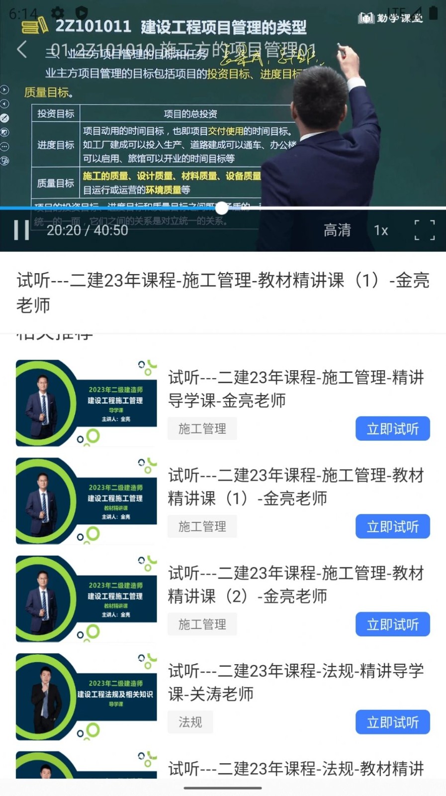 勤学课堂 V3.2.2截图3