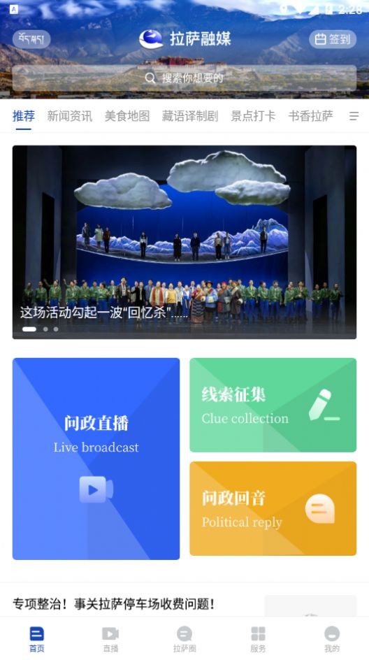 拉萨融媒 V1.3.0截图2