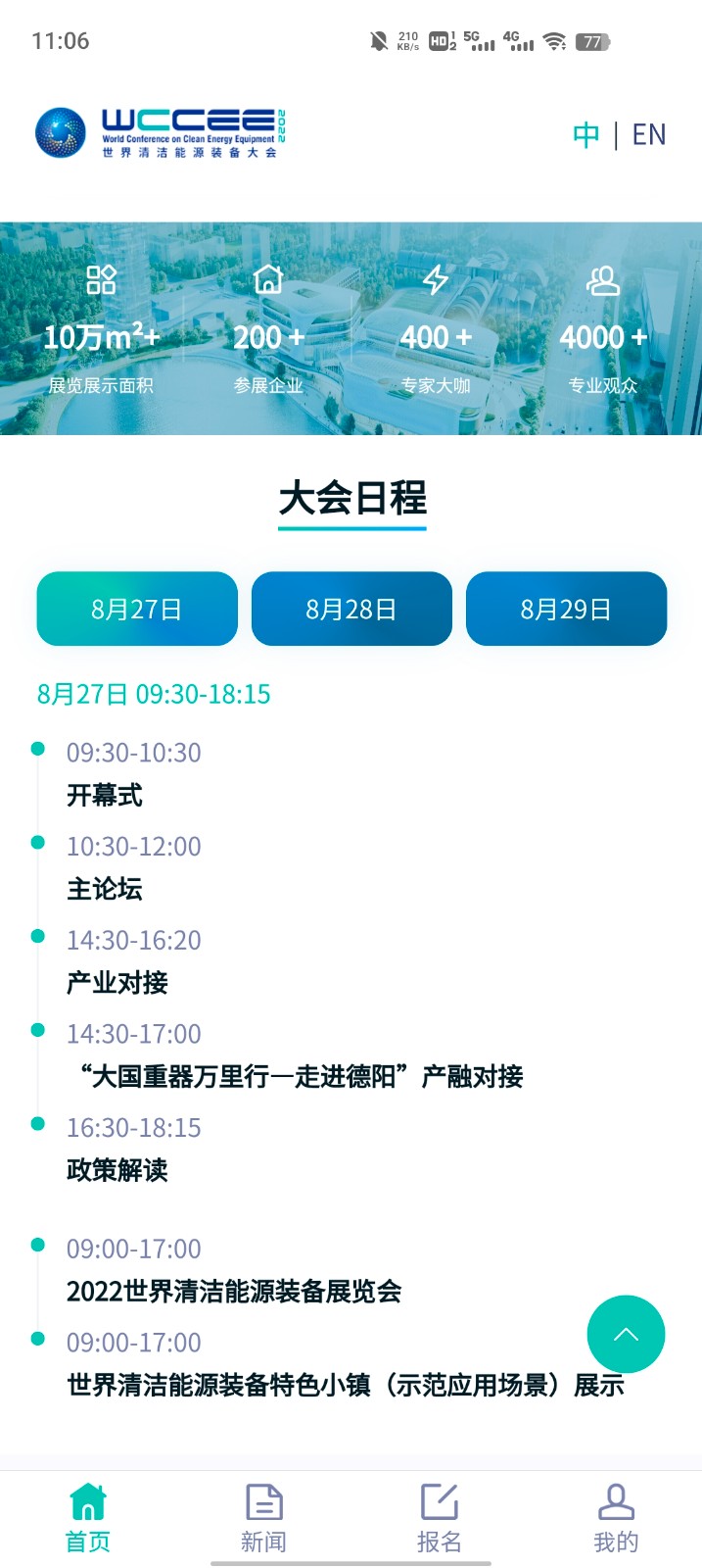 清洁能源大会 V1.1.3截图2