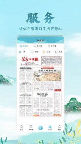 河山新闻 V0.2.6截图2