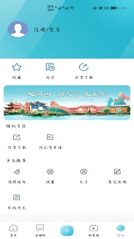 河山新闻 V0.2.6截图3