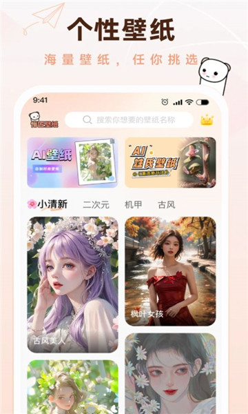 懵匠壁纸 V1.0.2截图3