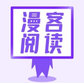 漫客阅读器 V1.0