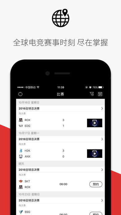 玩加赛事 V3.4.1截图4